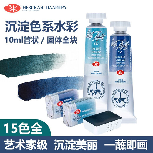 白夜 俄罗斯进口固体水彩沉淀色管状水彩颜料固体全块艺术家级颜料 761-薄雾泰加针叶林绿10ml 单