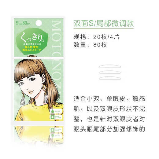 Suzhiran imported Suzhiran double eyelid patch invisible lace skin color translucent and thin, natural beauty, traceless big eyes, double-sided (S) 4 pieces, 80 pieces