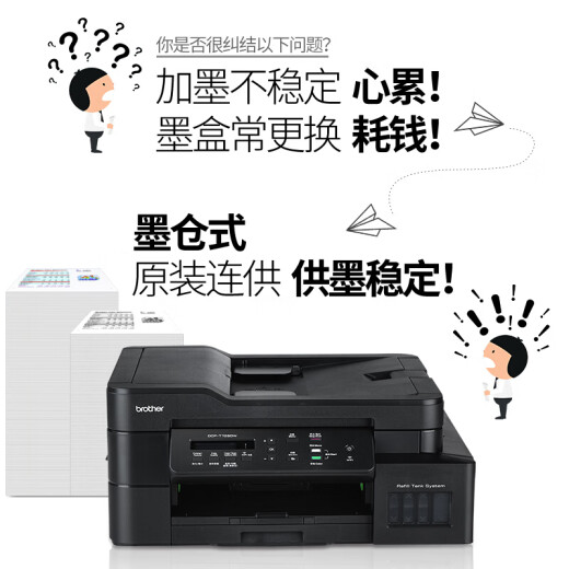兄弟（brother） DCP-T725DW/T536DW/T835DW/735DW彩色喷墨打印机复印一体机无线双面打印无线远程打印 DCP-T725DW 套餐一