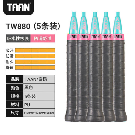 
TAAN Taiang Badminton Racket Tennis Racket Hand Glue Sweat Absorbent Slip Micro Sticky TW880 Black 5-Strip Pack