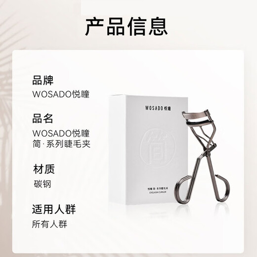 WOSADO Yuetong C eyelash curler long-lasting eyelash curler non-electric portable makeup tool