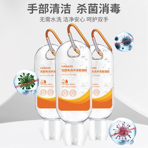 HANASS hand sanitizer, alcohol-free gel, quick-drying, disinfection, sterilization, portable children's hook, 66ml*3 bottles