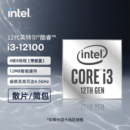 英特尔i3 i5酷睿10/12代CPU处理器10101F 12100F 10400F 12400F全新散片 i3 12100全新散片（带核显）