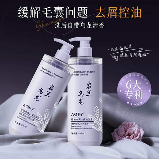 
AOPY oil control and anti-dandruff anti-itch shampoo 800ml Yanlan Oolong fragrance pleasant fluffy and gentle oil removal and fragrance self-operated