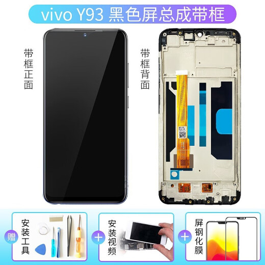 Friends of the Palm vivoY66A/L screen assembly y93s internal and external screen suitable for Y67/Y67A/Y79/Y97 touch screen Y93/s screen assembly black without frame