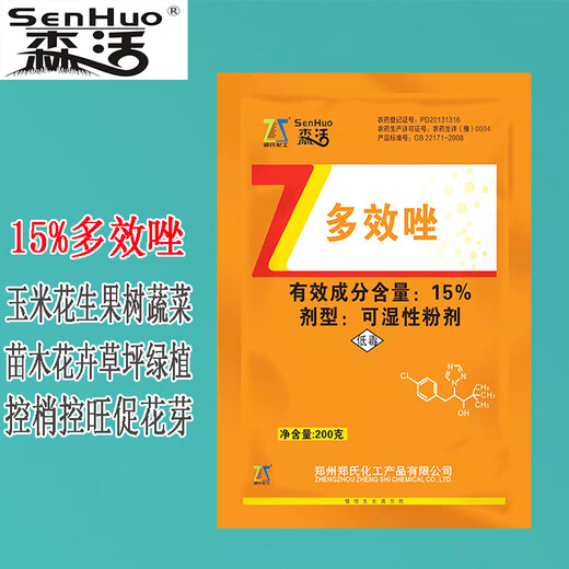 Senhuo 15% paclobutrazol garden lawn court orchid flower succulent dwarfing agent dwarfing, controlling growth and promoting bud differentiation regulator 200g/bag*1 bag