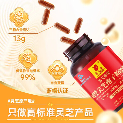 富元康破壁灵芝孢子粉胶囊 含灵芝孢子油 长白山灵芝 破壁孢子粉 保健品 【3瓶装】90粒*3盒