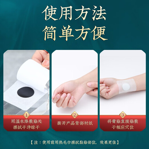 Tongrentang Sleep Acupuncture Patch, sleep acupoint patch, poor quality for long-term insomnia and dreaminess, available for both men and women, 10 patches/box