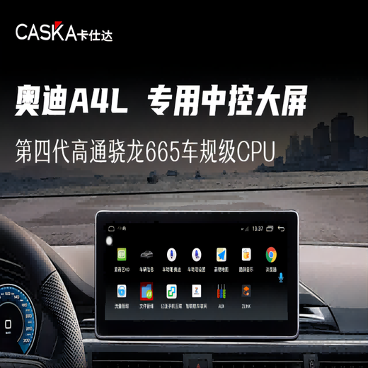 卡仕达（CASKA）适用奥迪A3/A4/A4L/A5/6/Q3/Q5/Q5L中控大屏显示导航屏幕一体机 4】10.25英寸 八核8+128G 高通680 官方标配+轨迹倒车