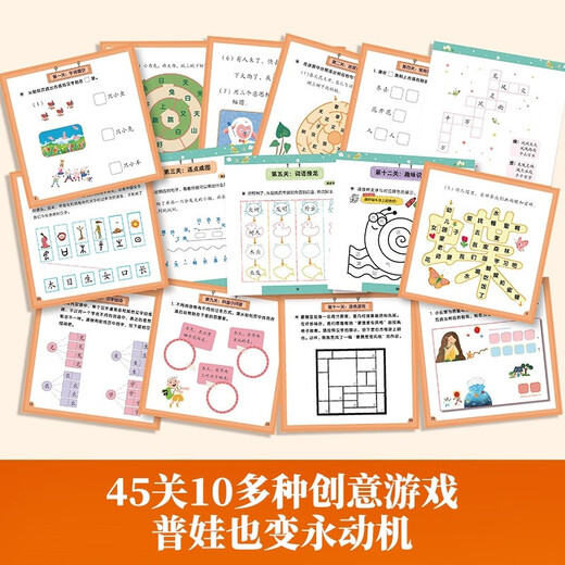 【系列自选】小羊上山阅读力闯关游戏 第123456级 幼小衔接 儿童幼儿识字 小羊上山汉语分级读物配套游戏 小羊上山阅读力闯关游戏：第1-2级