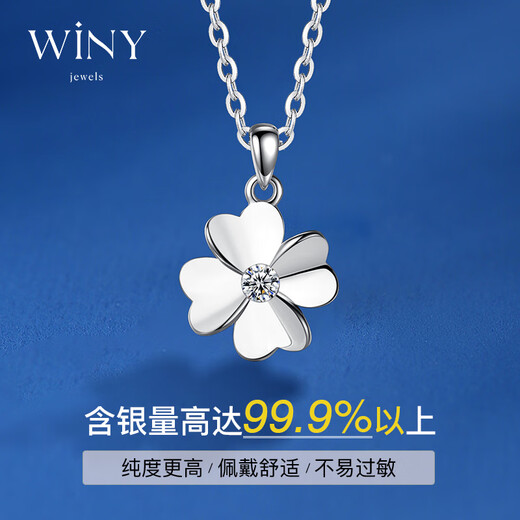 唯一（Winy）四叶草银项链吊坠老婆生日纪念日送女朋友礼物轻奢小众2025新款