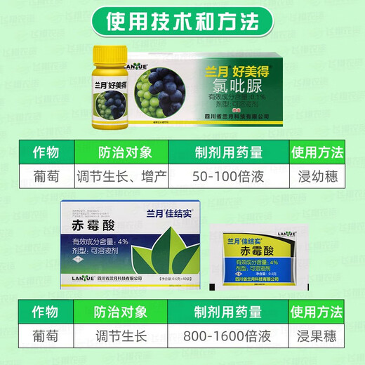 Lanyue Haomeide Chlorfenuron Gibberellic Acid Grape Special Yield-Increasing Fruit-Setting Spirit Plant Growth Regulator Top 100ml