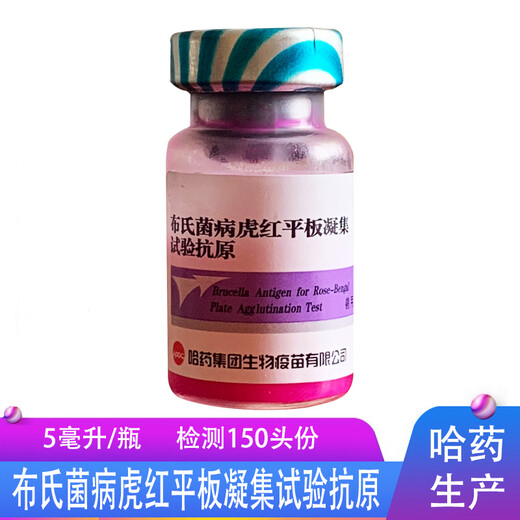 Breeding brucellosis test reagent brucellosis tiger red plate agglutination cattle and sheep antigen breeding brucellosis reagent self-test 50 pieces of tiger red reaction cardboard