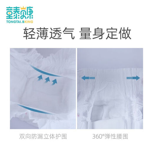 童泰贝康婴儿纸尿裤透气尿不湿新生男女宝尿裤瞬吸干爽 NB码(30·片)婴儿净爽纸尿裤