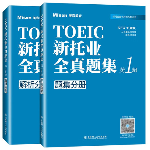Neue Sammlung vollständiger TOEIC-Testfragen, 1. Auflage