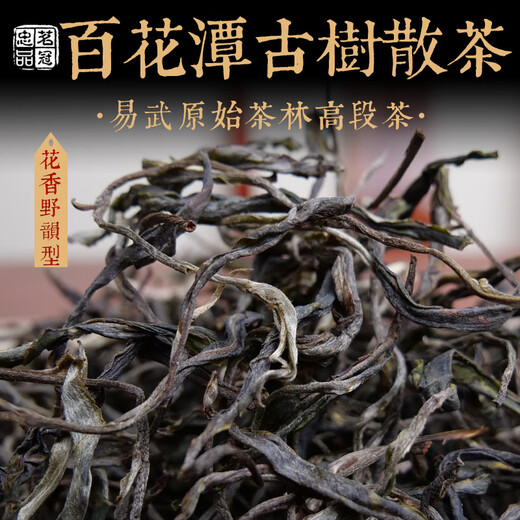 Mingguan Zhongpin 2021 Yiwu Baihuatan (Qing) Early Spring Ancient Tree Loose Tea Yunnan Ancient Tree Loose Tea Pu'er Tea Loose Tea 100g