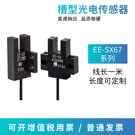 Hochwertiger u-slottyp photoelektrischer Schalter EE-SX670-WR/671/672/674A-WR mit Drahtemerkennungssensor EE-SX674AWR (NPN-Ausgang) importierten Chip mit 1 Meter-Draht