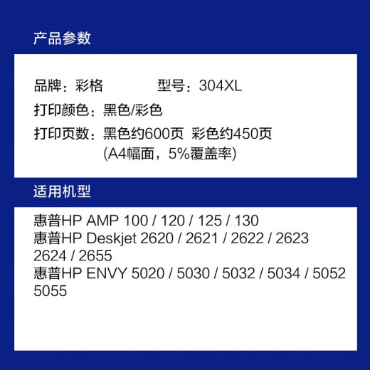 彩格304墨盒适用惠普2622 2630 2632 3720 3750 5010 5020 5030 【彩色450页】304XL打印机墨盒/可加墨