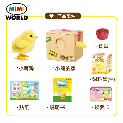 mimiworld家有小萌鸡儿童仿真小鸡玩具女孩过家家玩具女孩生日儿童礼物