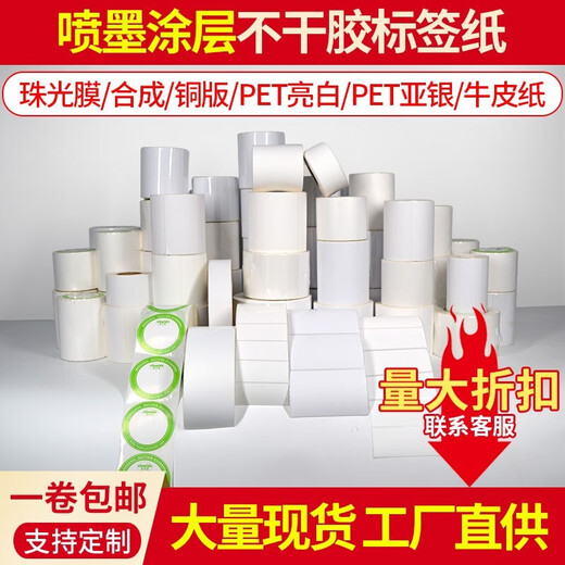 斯奈德（sinaide） 斯奈德 爱普生TM-C3520标签纸 TM-C7520G 喷墨不干胶打印纸 喷墨涂层合成纸(不干胶标签纸)*1卷 70mm*30m(连续纸)