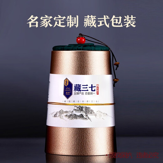 晶草 三七头250g 特级精选20头高海拔藏三七可自磨三七粉养生滋补品