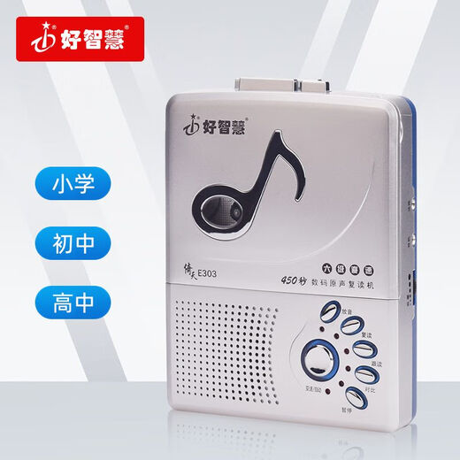 Good wisdom repeater English learning tape Walkman recording player student listening ability primary and junior high school students silver official standard