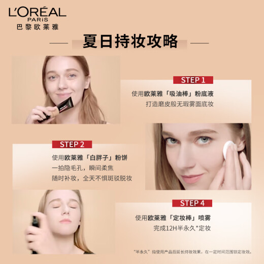 L'Oreal White Fatty Makeup Powder Controls Oil, Does Not Take Off Makeup, Brightens Skin, Invisible Pores, Birthday Gift for Girlfriend