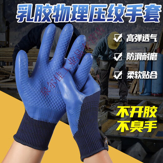 A698优耐保乳胶劳保手套防滑耐磨透气加厚钢筋工工地工作 24双_星宇优耐保A698_L码_蓝色_ 均码