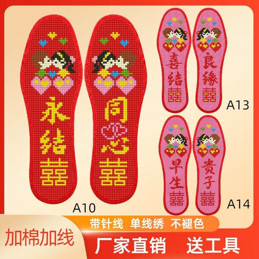 
Cross-stitch insole embroidered by yourself 2024 new model for wedding 3 pairs thickened wedding ties three pairs A1105-A789-A1947 Shoot one size - size 41 or above leather shoes for large size 2 size