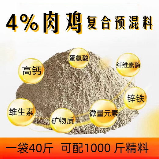 Zhengda Huadong Zhengda 4% broiler and layer chicken premix, native chicken, wood chicken, white feather chicken, Ma chicken, three yellow chicken and other feed, special material for laying hens, get 1 free for 10 (11 bags sent)