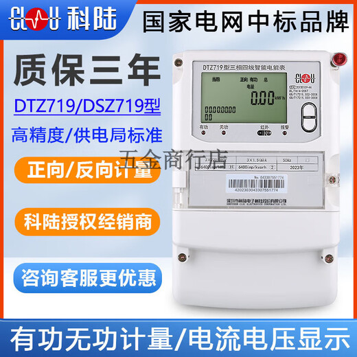 科陆DTZ719三相四线智能电能表峰平谷380V分时计量多功能电表 三 三相 三相四线1.5-6A0.2S级