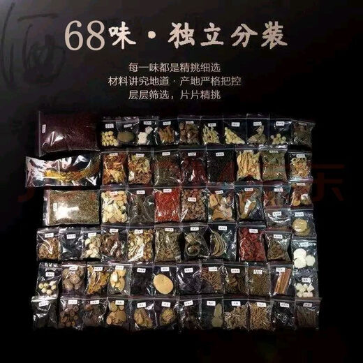 泡酒药材养生中老年 北京同仁堂原材 【电视同款】68味祛风湿泡酒