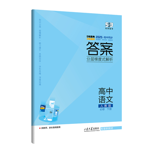 五年高考三年模拟高二下五三53选修一2026选修三选修二【科目自选 选修一]数学人教A版(学段1·2026
