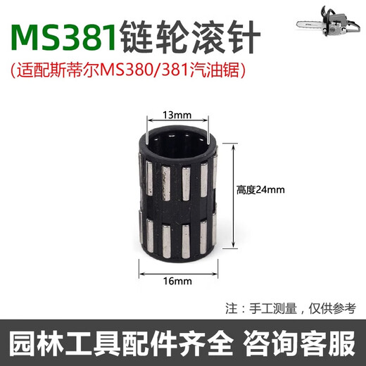 Steel Steel chain saw accessories MS250/251 chain saw chain wheel needle roller bearing 361/381/382 piston crankshaft MS382 piston needle roller