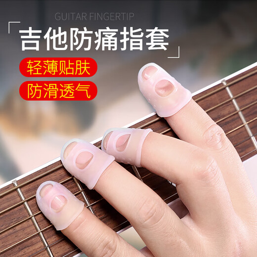 YAMA JIA弹吉他手指保护套硅胶吉他左手防痛指套尤克里里吉他配件辅助神器 【8个优惠套装】建议110-130斤