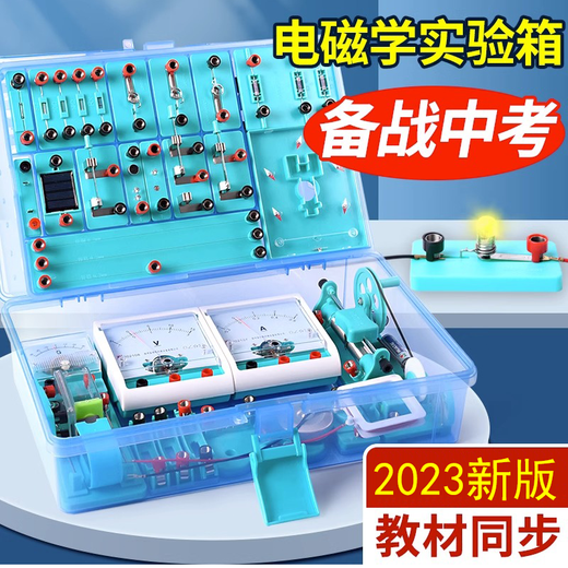 Junior high school physics experimental equipment complete set of circuit science electricity ninth grade junior high school optical set biology junior high school electromagnetic middle school version high school box mechanics resistance student eighth grade first volume room electrical experiment box - flagship version