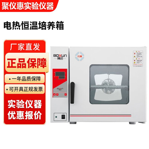 Boxun Shanghai Boxun HPX Serie Laboratorio Electric Etermostático Constante Constante Incubador Incubador Boxun Serie BPX Serie HPX-9272MBE Incubador de temperatura constante termostática eléctrica