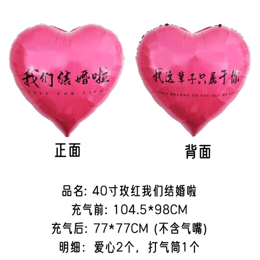 
The wedding room is decorated with a large love balloon living room decoration wedding supplies collection engagement scene photography props [Meihong] We are getting married 2 + air cylinders