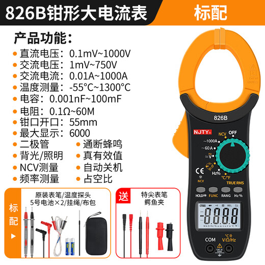 NJTY826D大钳口钳形万用表交流数字高精度防烧钳型表电流表电容钳表 NJTY-826B标配