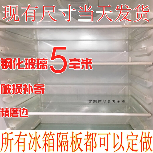Convient aux accessoires intérieurs de cloison en verre de réfrigérateur Haier pour les supports de cloison en verre trempé de réfrigération et de congélation pour les congélateurs à couches. 460 mm*350 mm (expédié le même jour) avec un bord enveloppé