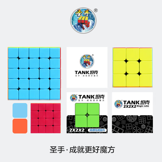 Saint Hand Tank Rubik's Cube zweite Stufe 3 Level 4 5678 Voller Satz von fünf Kindern pädagogisch