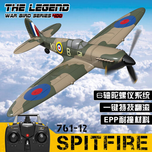 VOLANTEXRC四通道线性遥控飞机固定翼航模战斗机飞控耐摔EPP泡沫男孩玩具 15分钟续航喷火迷彩绿 RTF整机版官方标配两块电池