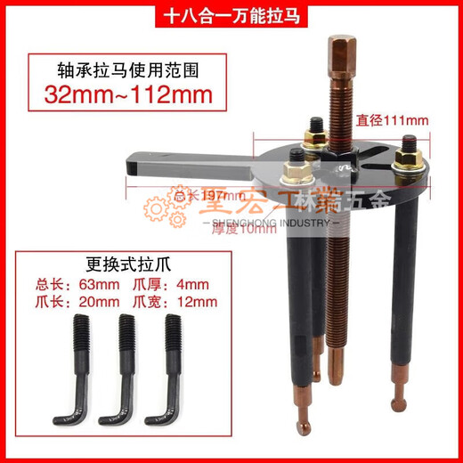 Harvester puller inner hole bearing puller puller removal tool small multi-functional three-claw puller red steel vigorously 18 in one