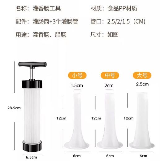 Dimple sausage enema homemade sausage artifact household homemade sausage enema tool + squeezing nozzle * 3 pieces
