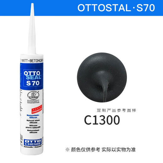 XMSJ奥托玻璃胶哑光S70/S125硅胶中性防霉厨卫适用OTTOSE S70-C1391颗粒烟灰(通用款)