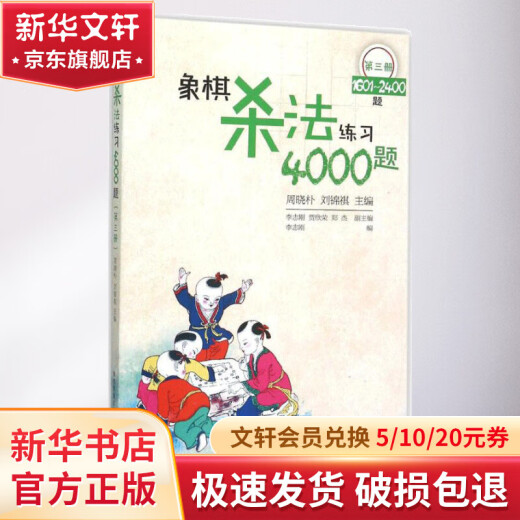 象棋杀法练习4000题第3册 1601 2400题