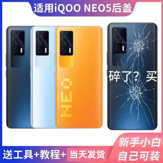 Suitable for iqooneo5 back cover glass VIVO IQOONEO5 back cover battery shell back screen rear shell screen IQOO NEO5 cloud shadow blue