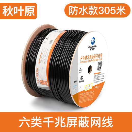 
Akihabara (CHOSEAL) Class 6 dual-shielding network cable, outdoor waterproof cat6 gigabit broadband connection cable can pass Fluke test, outdoor engineering home decoration network cable wiring, outdoor waterproof six dual-shielding network cable QS6167/QS2604 50 meters (volume)