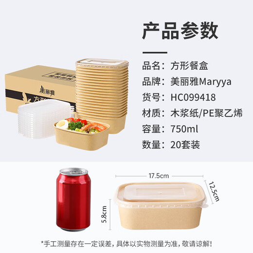 Meiya disposable lunch boxes 750ml*20 sets of square food-grade take-out kraft paper packaging boxes with lids are microwaveable