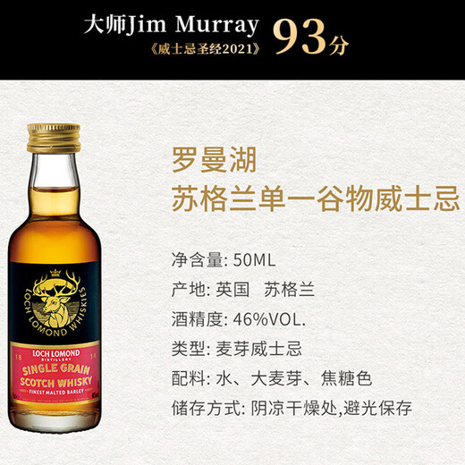 罗曼湖威士忌 伏特加小瓶酒版便利店调酒鸡尾酒 罗曼湖单一谷物威士忌50ml*1瓶